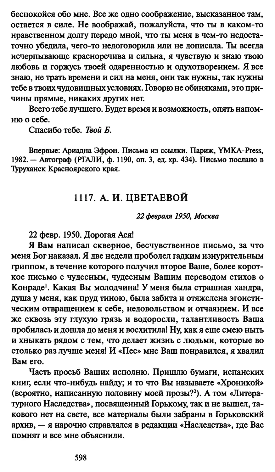 1117. А. И. Цветаевой 22 февраля 1950