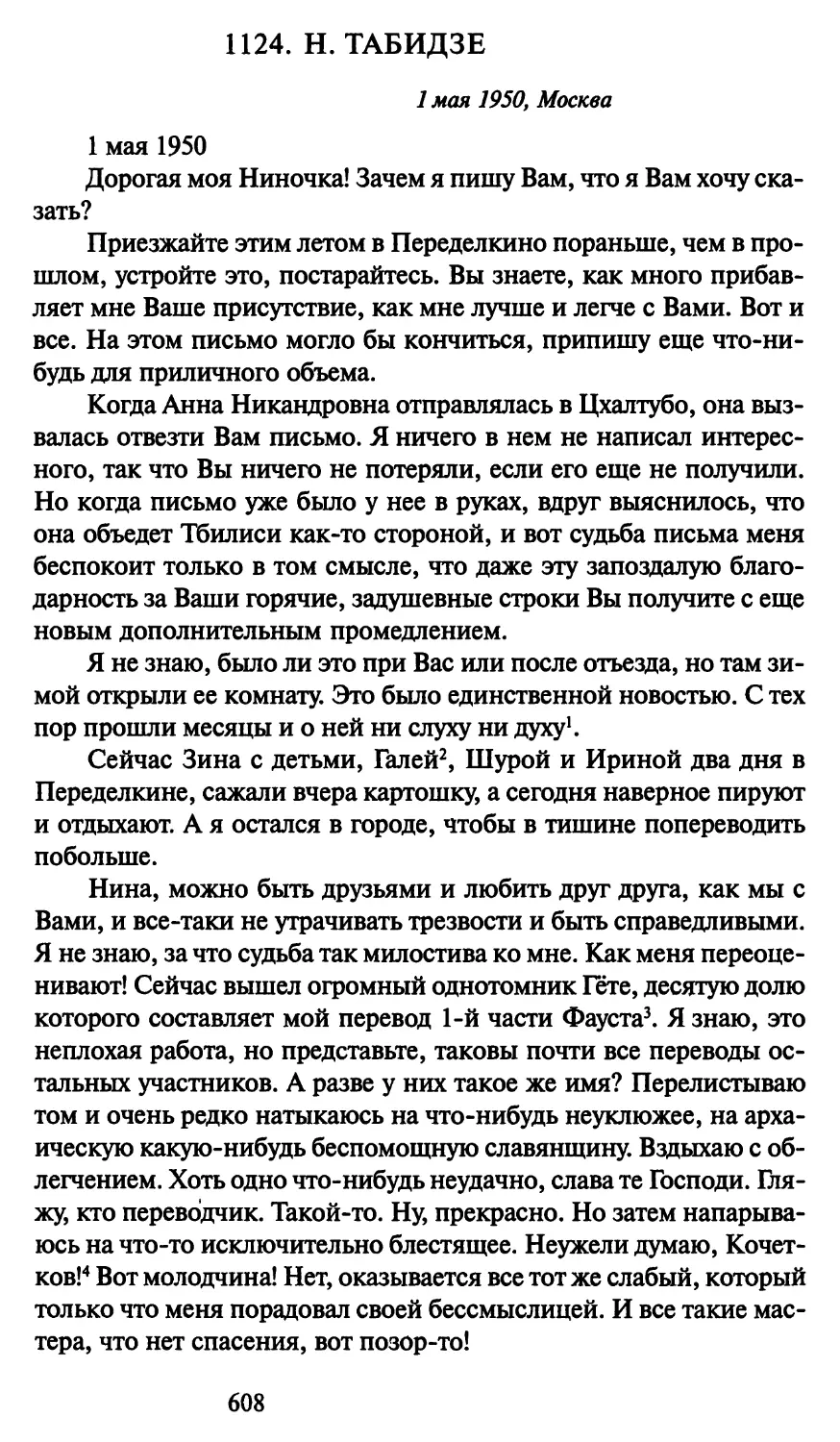 1124. Н. Табидзе 1 мая 1950