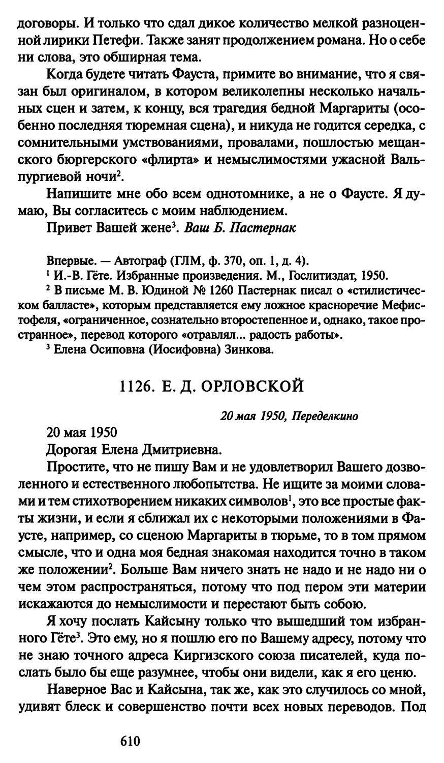 1126. Е. Д. Орловской 20 мая 1950