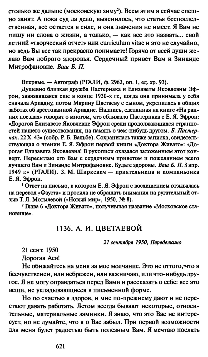 1136. А. И. Цветаевой 21 сентября 1950