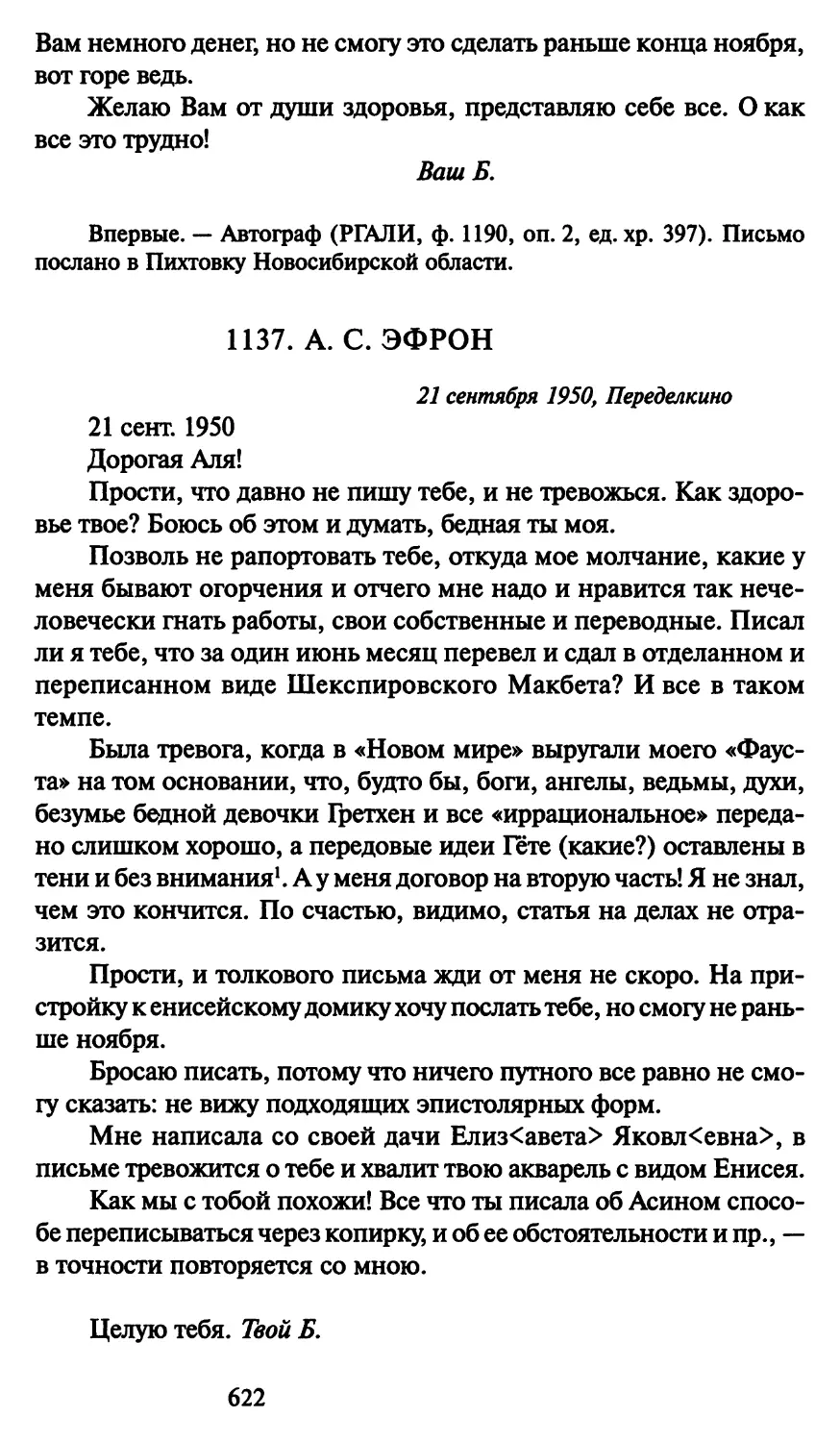 1137. А. С. Эфрон 21 сентября 1950