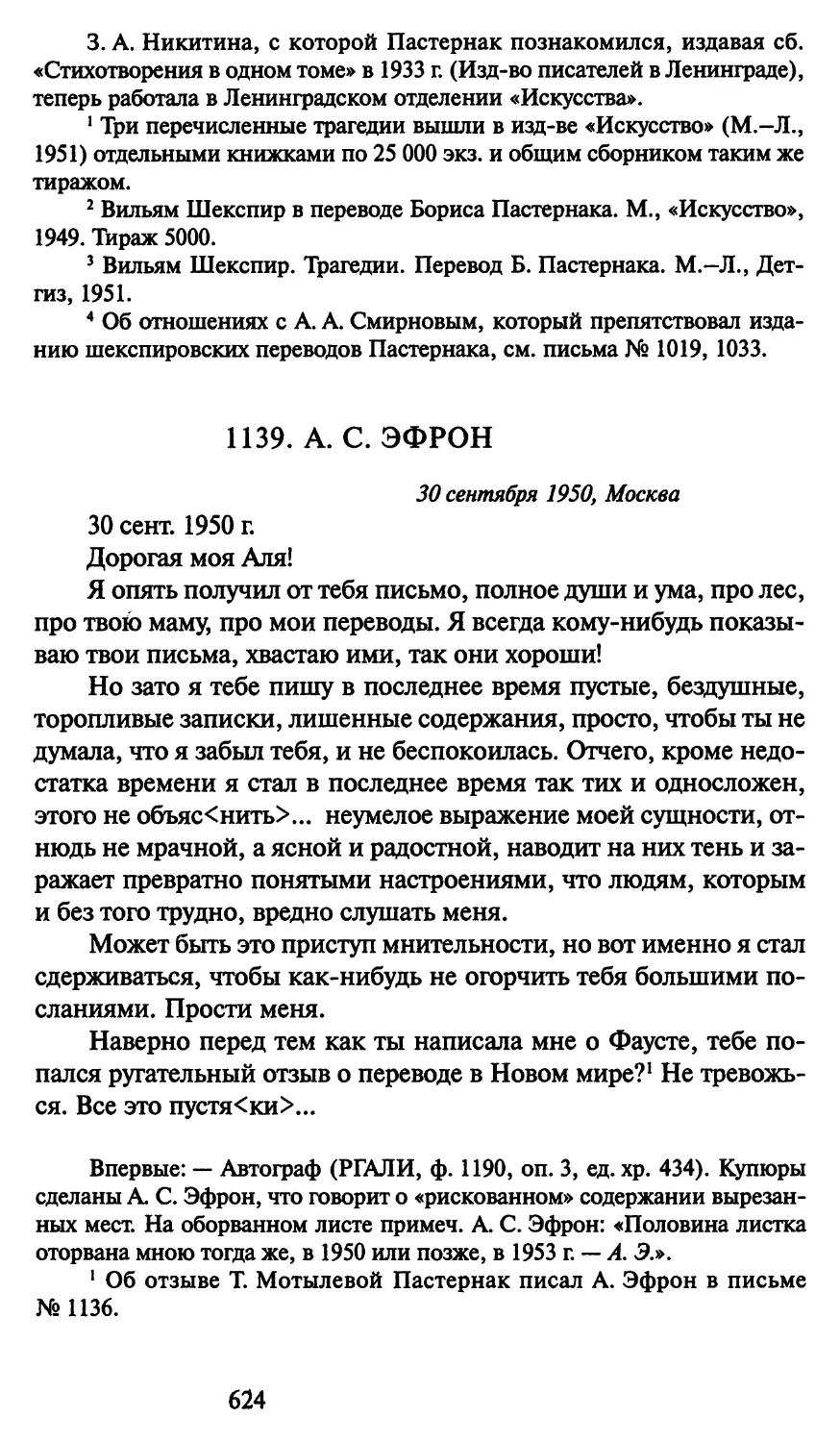 1139. А. С. Эфрон 30 сентября 1950