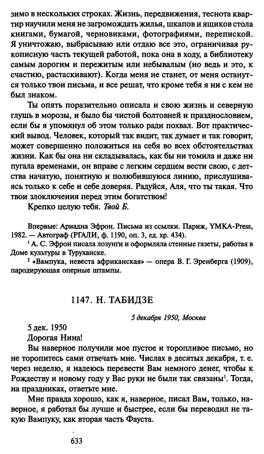 1147. Н. Табидзе 5 декабря 1950