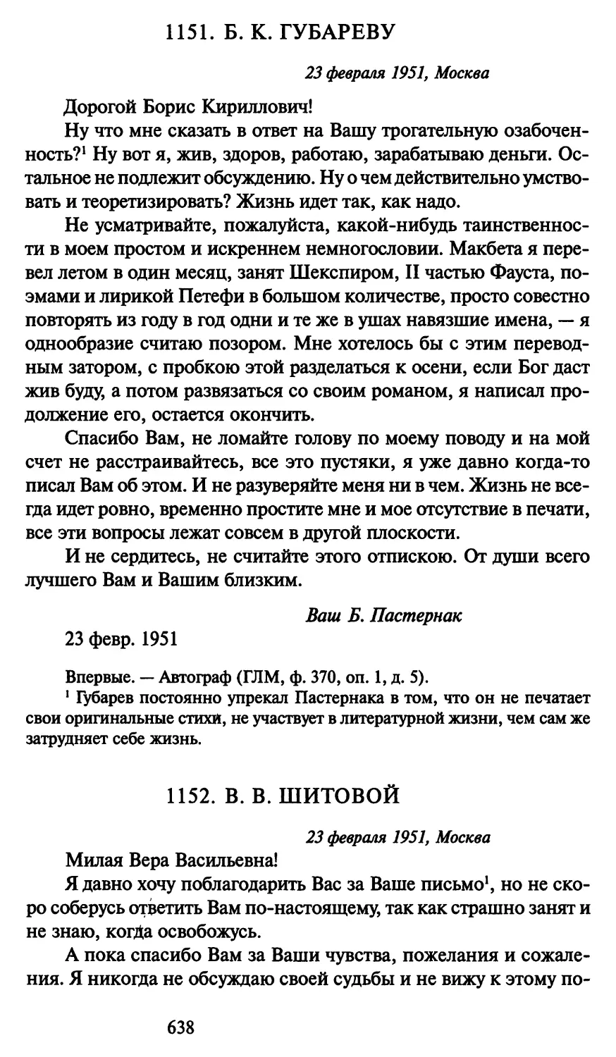 1152. В. В. Шитовой 23 февраля 1951