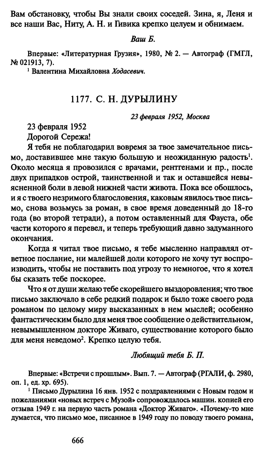 1177. С. Н. Дурылину 23 февраля 1952