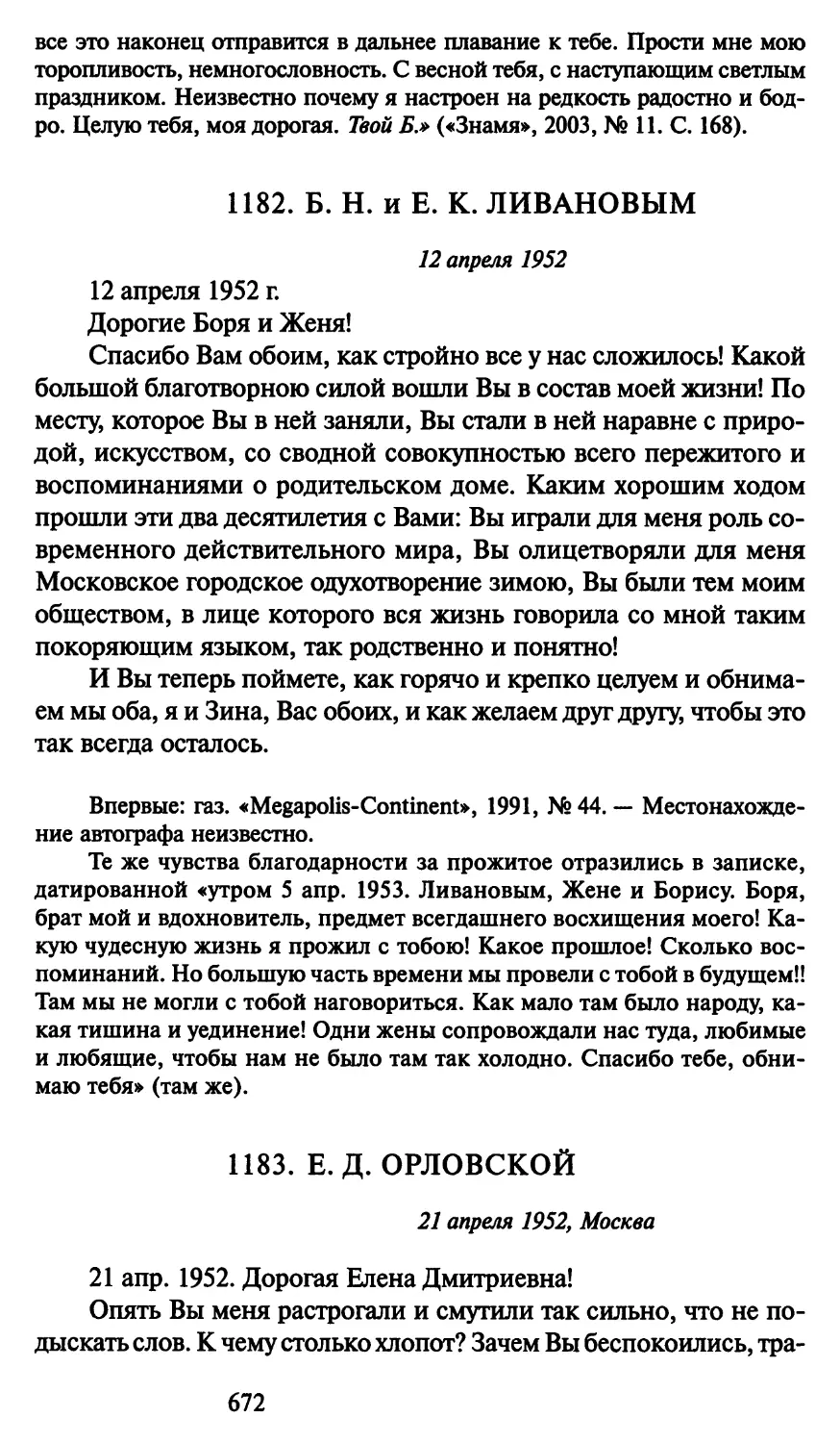 1183. Е. Д. Орловской 21 апреля 1952