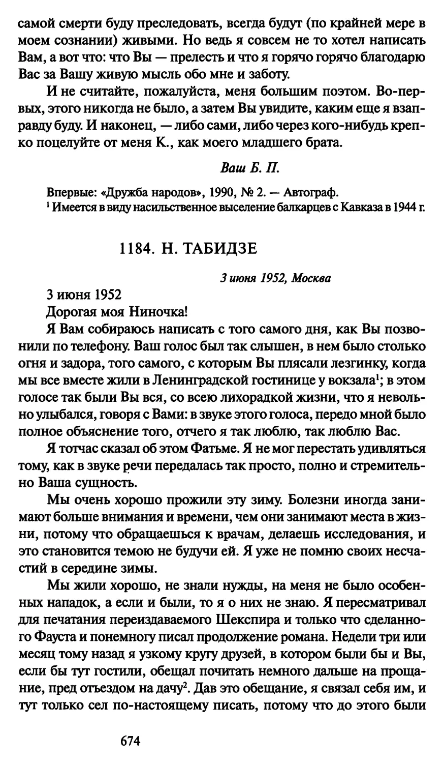 1184. Н. Табидзе 3 июня 1952