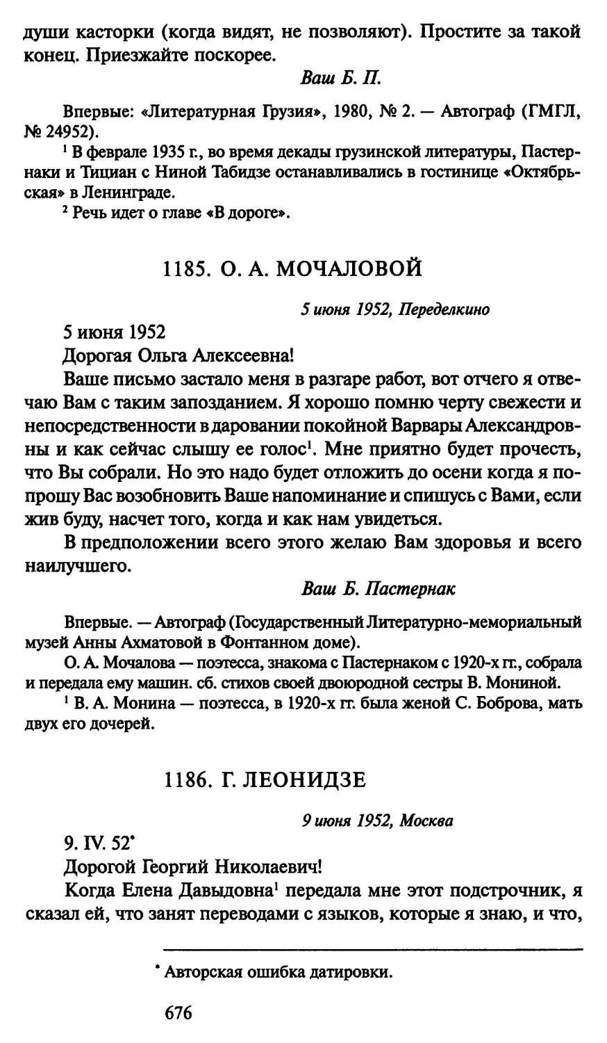 1186. Г. Леонидзе 9 июня 1952