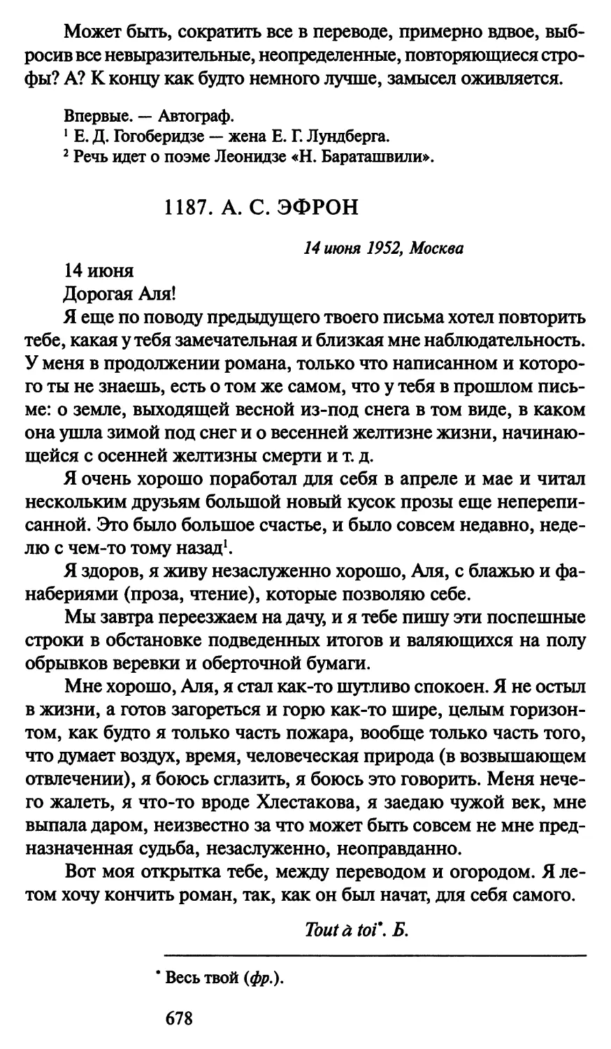 1187. А. С. Эфрон 14 июня 1952