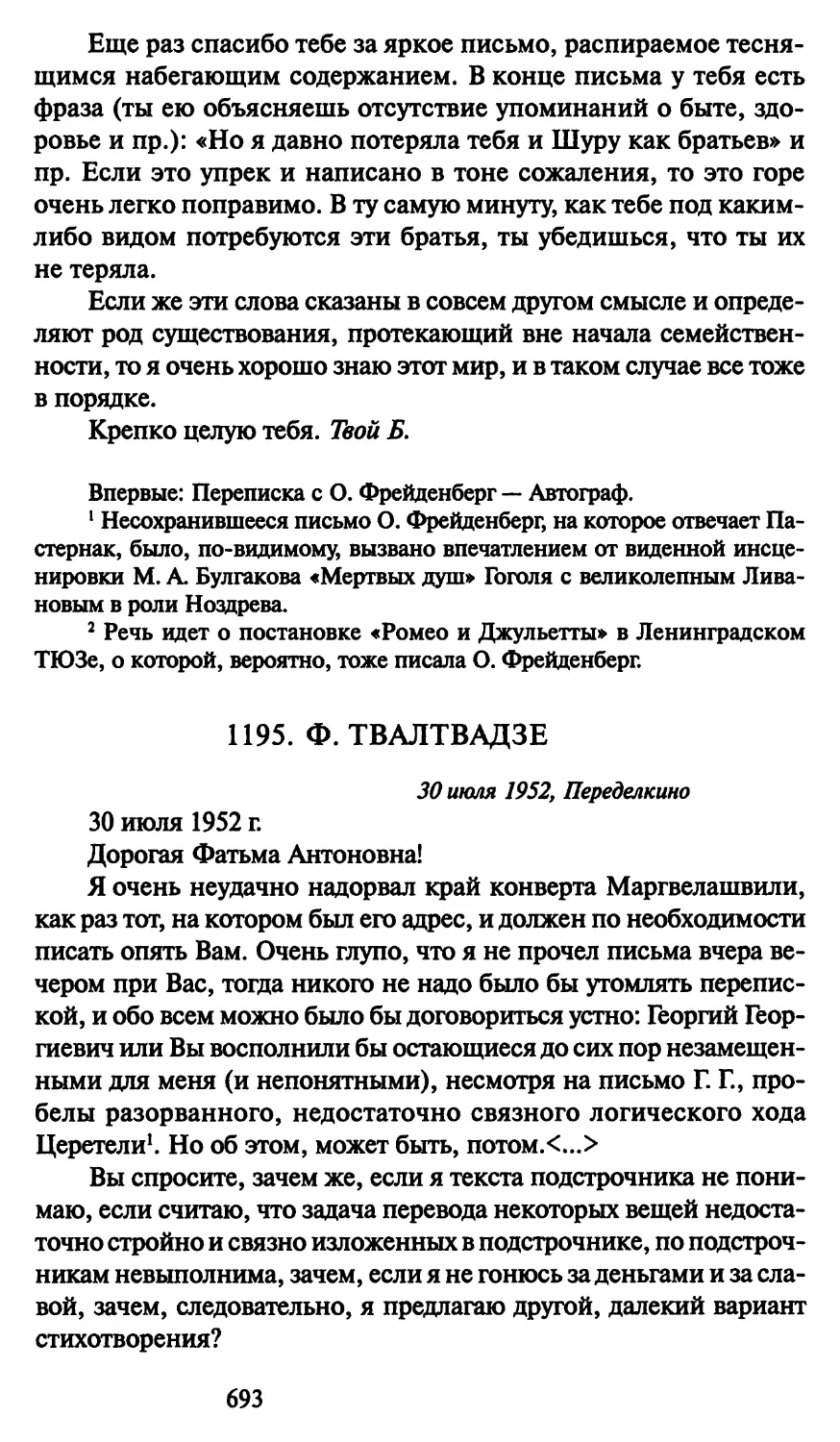 1195. Ф. Твалтвадзе 30 июля 1952