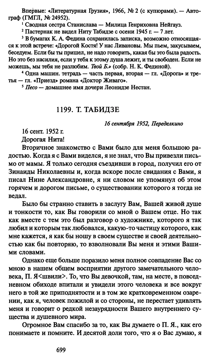 1199. Т. Табидзе 16 сентября 1952