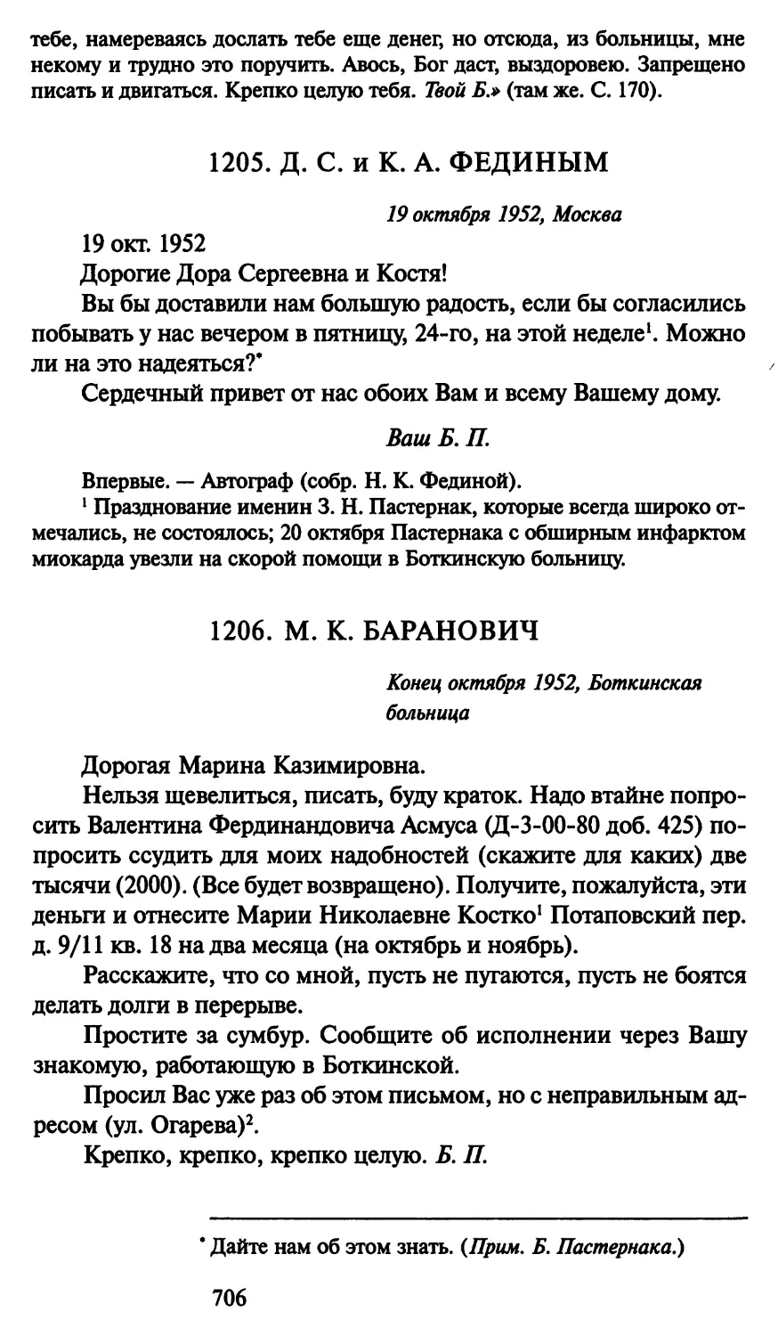 1206. М. К. Баранович конец октября 1952