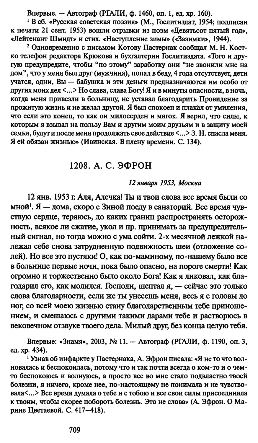 1208. А. С. Эфрон 12 января 1953