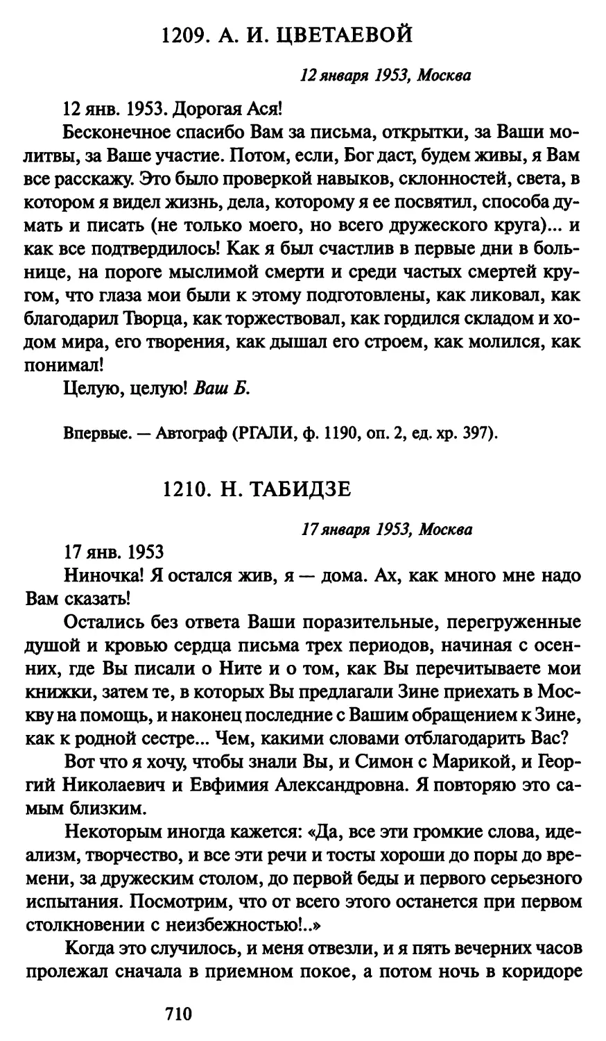 1210. Н. Табидзе 17 января 1953