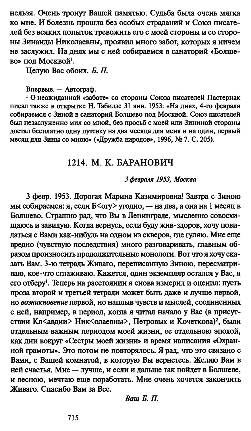 1214. М. К. Баранович 3 февраля 1953