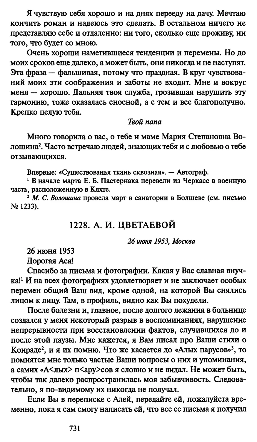 1228. А. И. Цветаевой 26 июня 1953