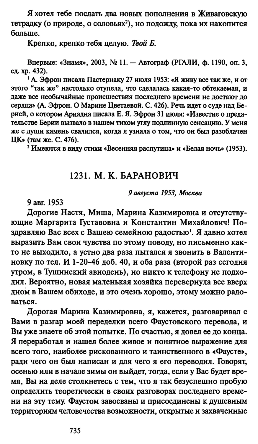 1231. М. К. Баранович 9 августа 1953