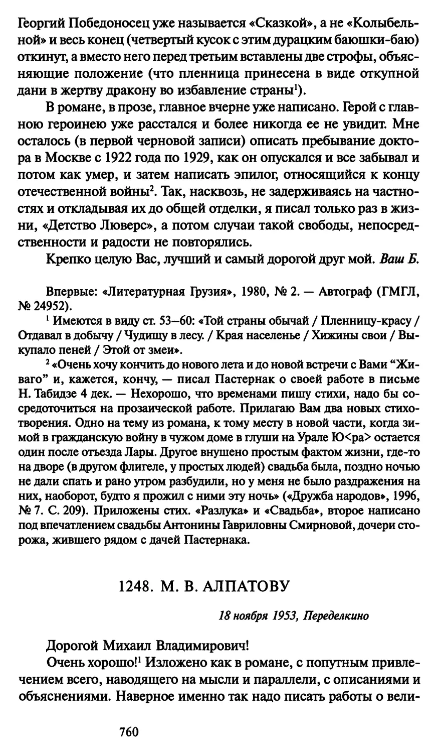 1248. М. В. Алпатову 18 ноября 1953