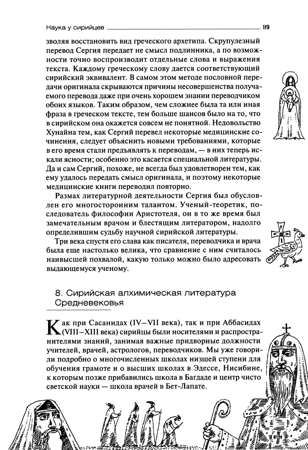 8. Сирийская алхимическая литература Средневековья