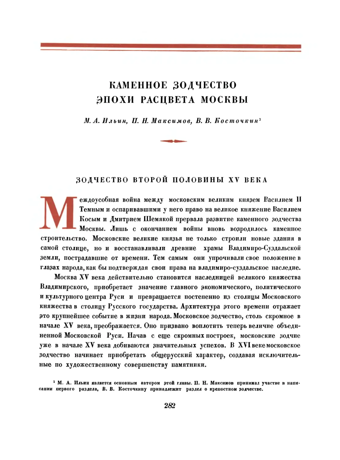 Каменное зодчество эпохи расцвета Москвы