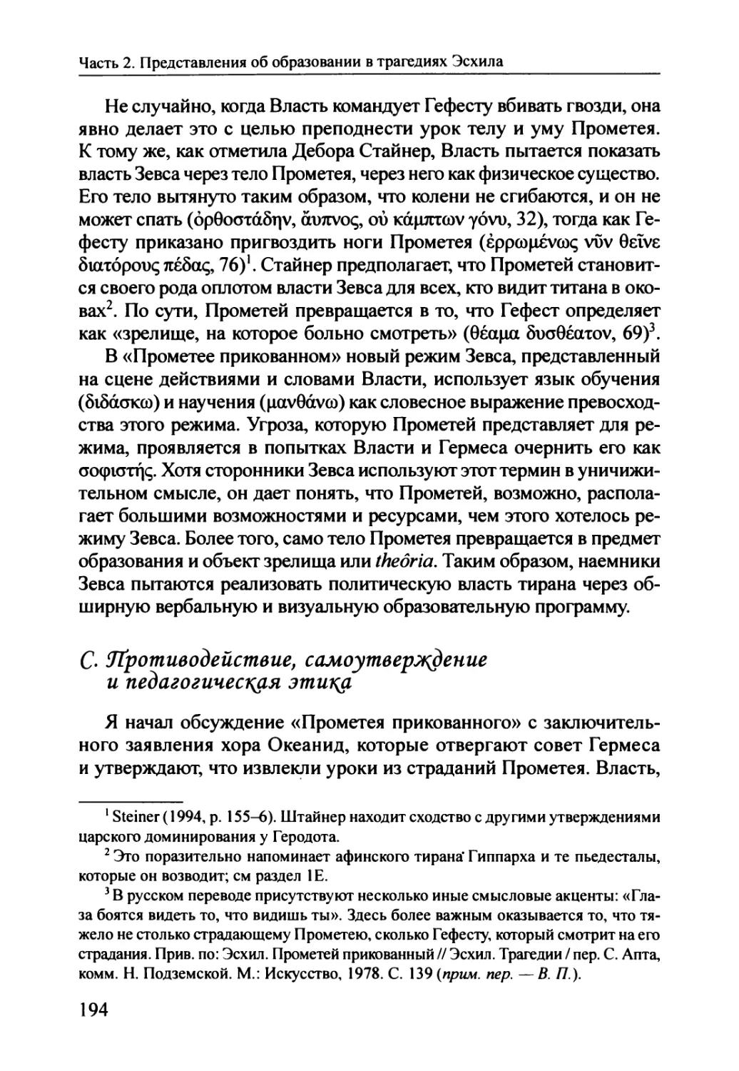 C. Противодействие, самоутверждение и педагогическая этика