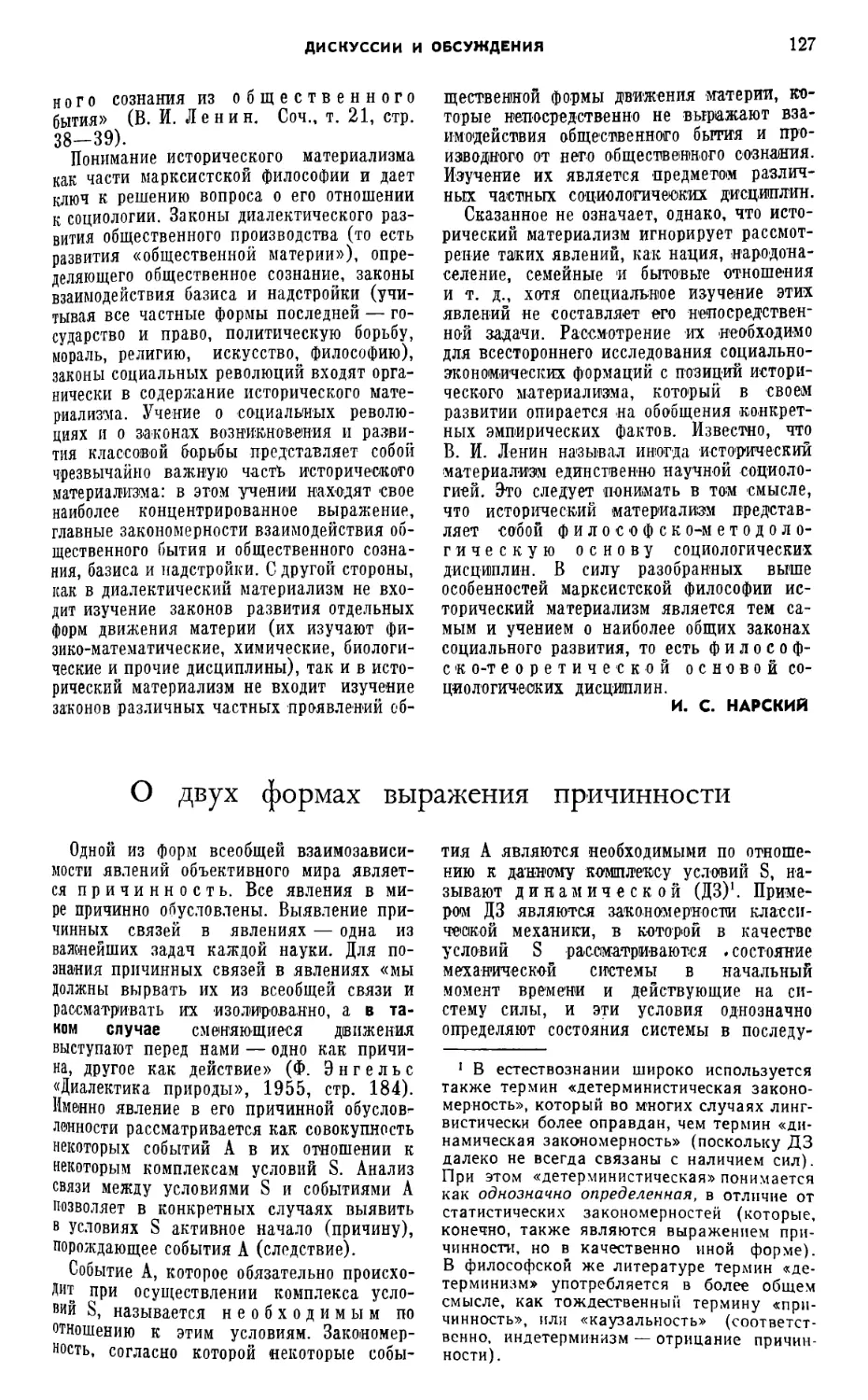 А. С. Монин — О двух формах выражения причинности