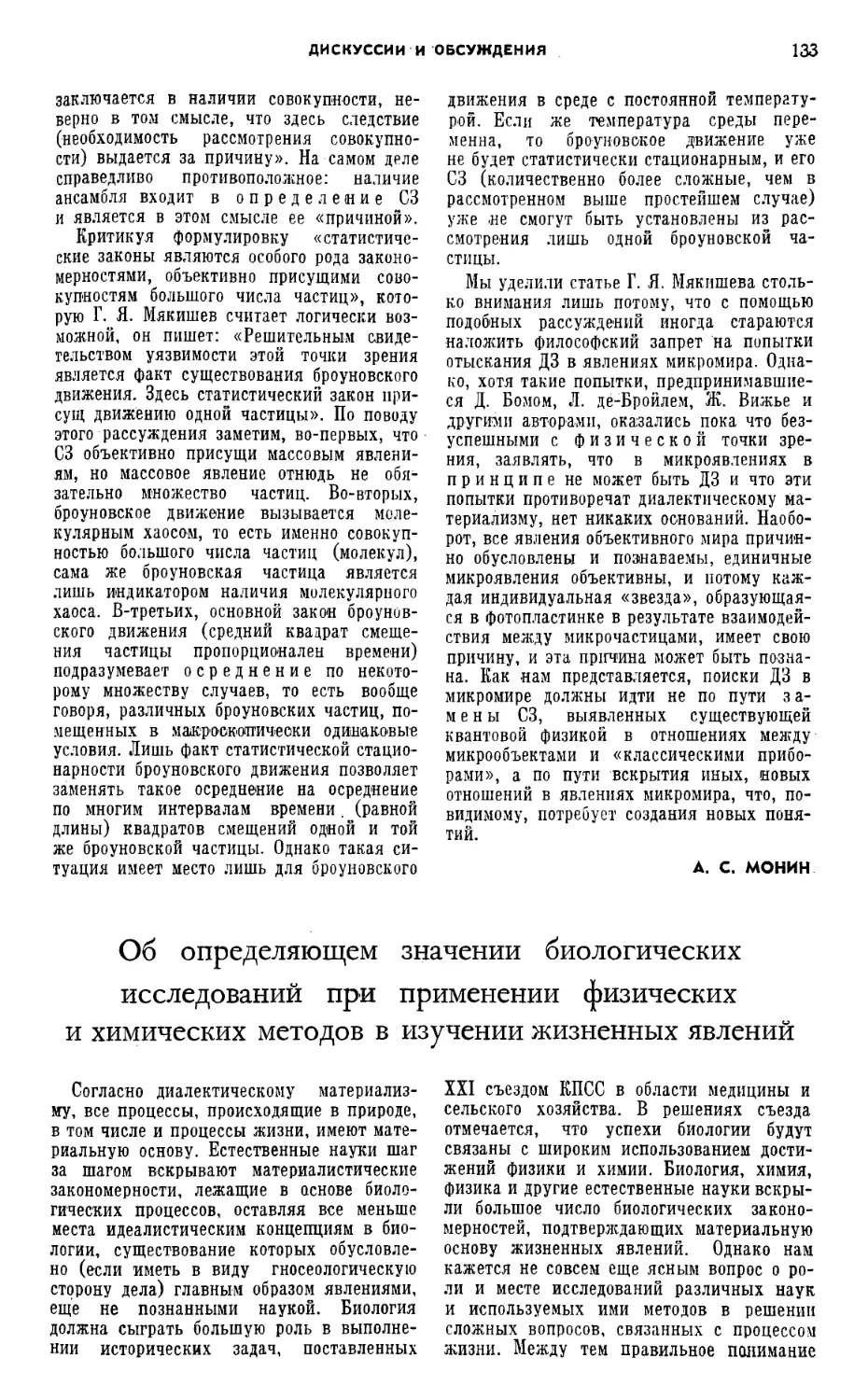 И. Н. Майский — Об определяющем значении биологических исследований при применении физических и химических методов в изучении жизненных явлений