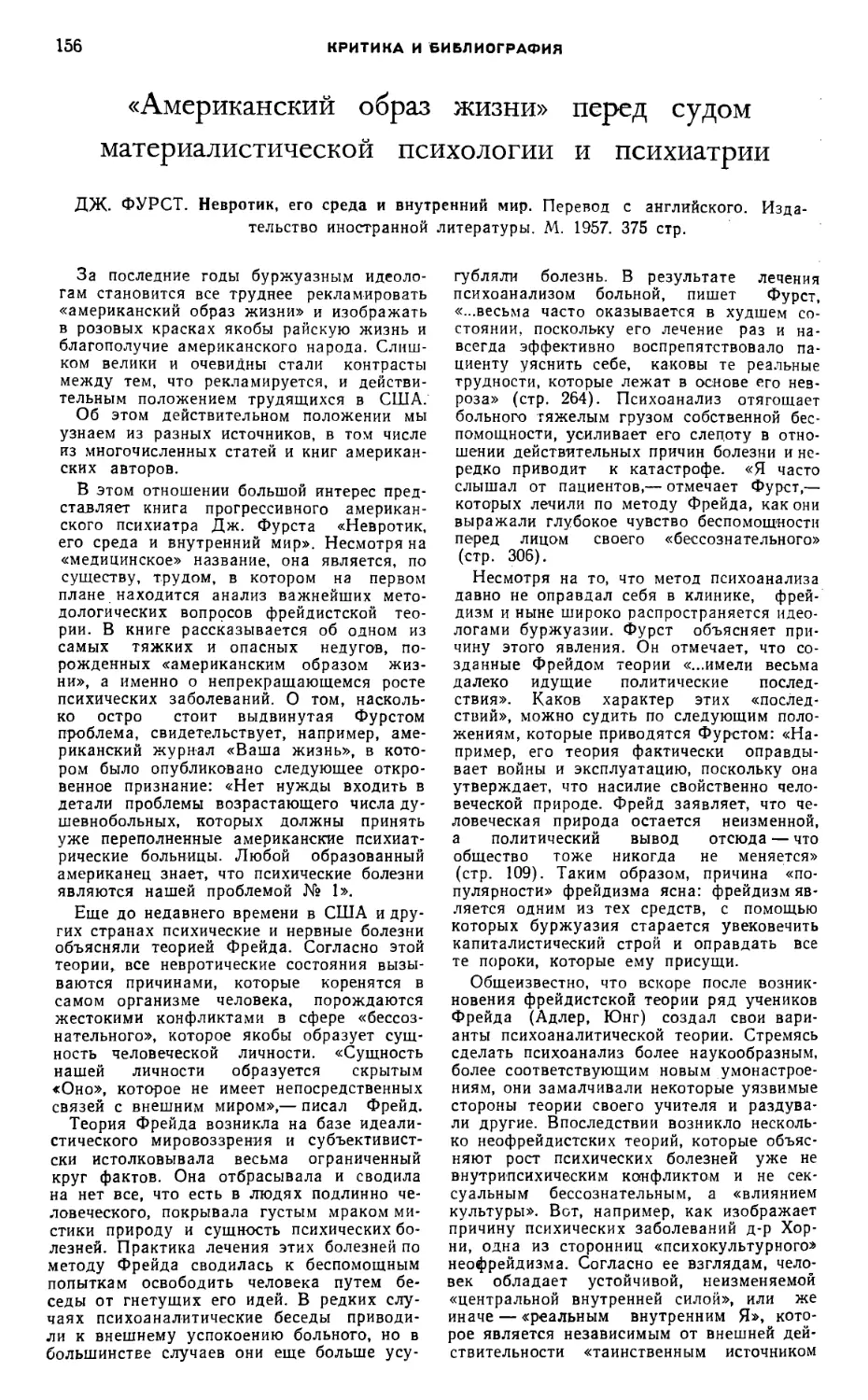 С. А. Петрушевский, Н. С. Мансуров — «Американский образ жизни» перед судом материалистической психологии и психиатрии