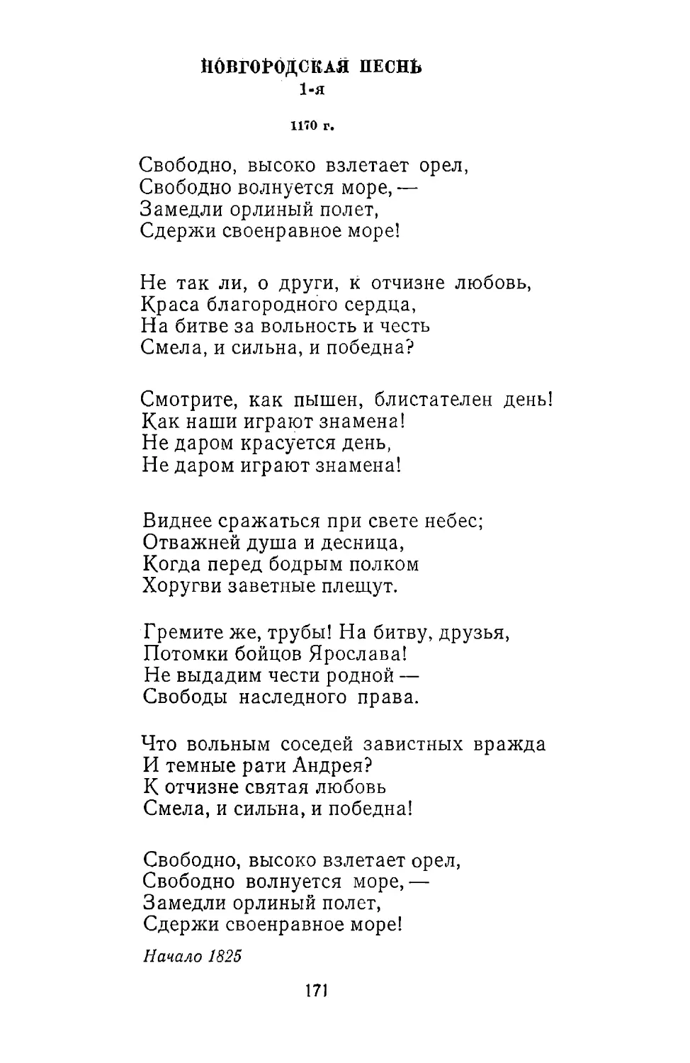 Новгородская песнь