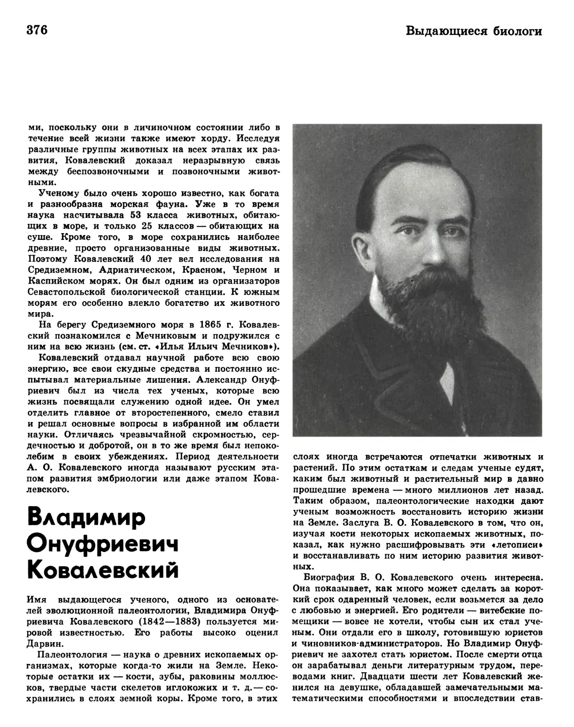 Владимир Онуфриевич Ковалевский