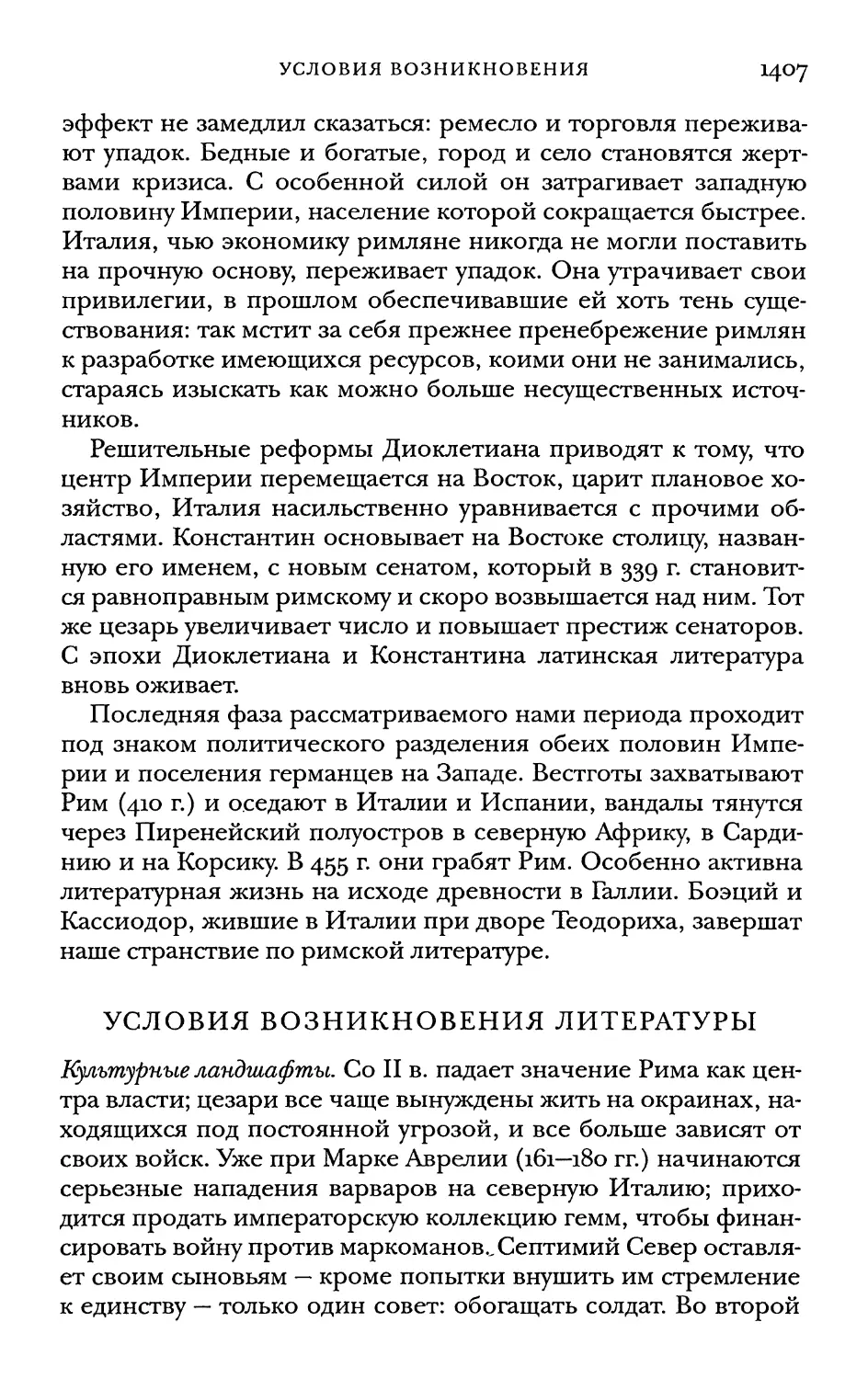 Условия возникновения литературы