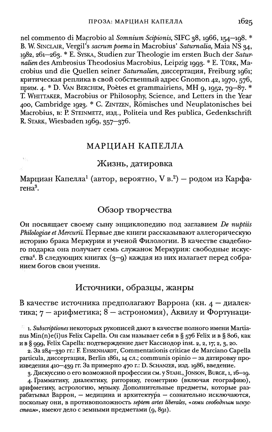 Марциан Капелла