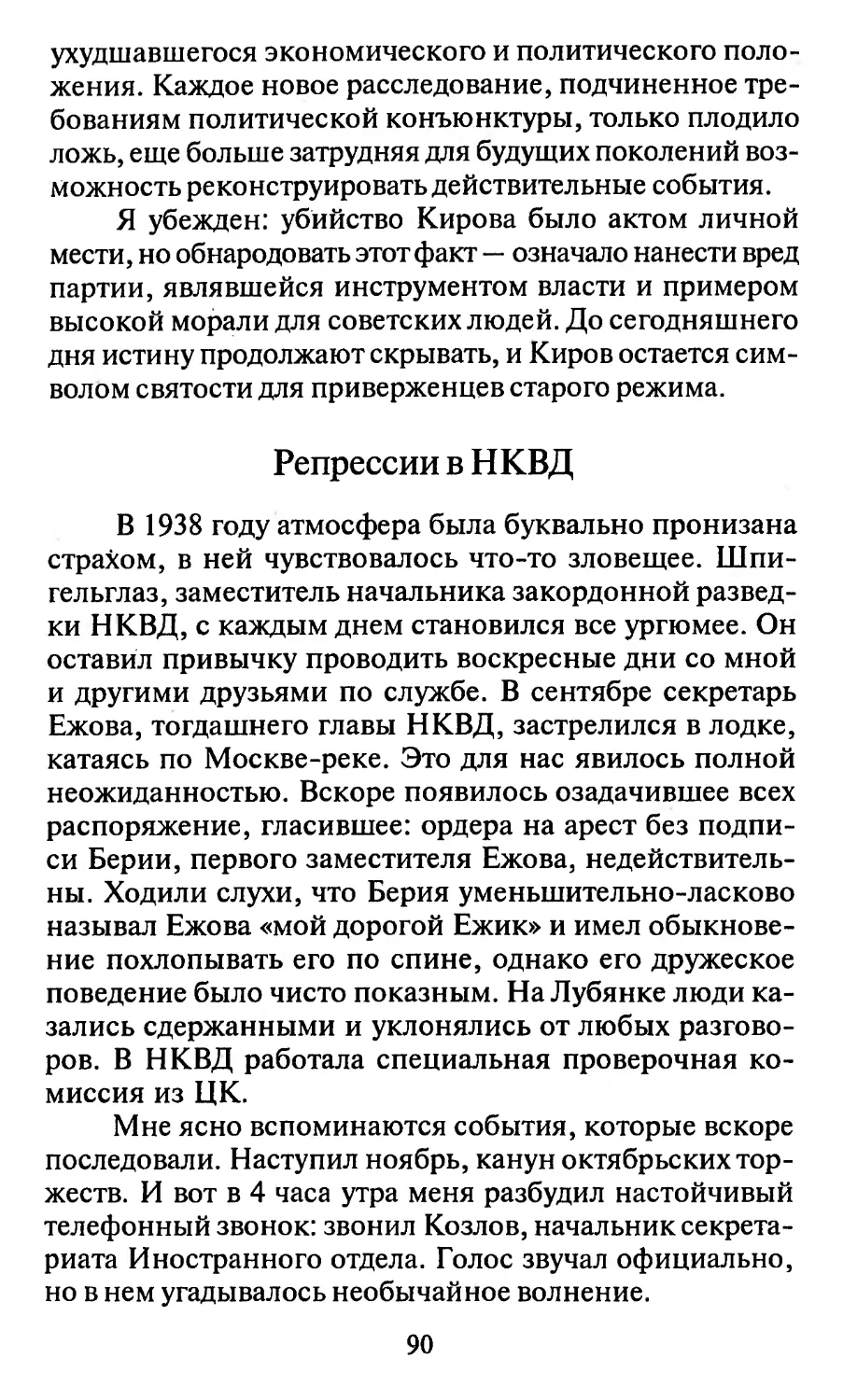 Репрессии в НКВД