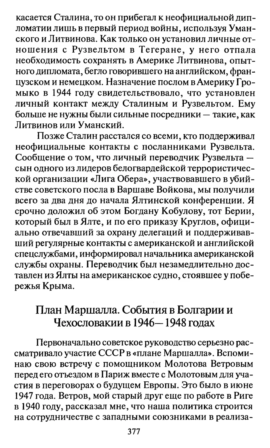 План Маршалла. События в Болгарии и Чехословакии в 1946-1948 годах