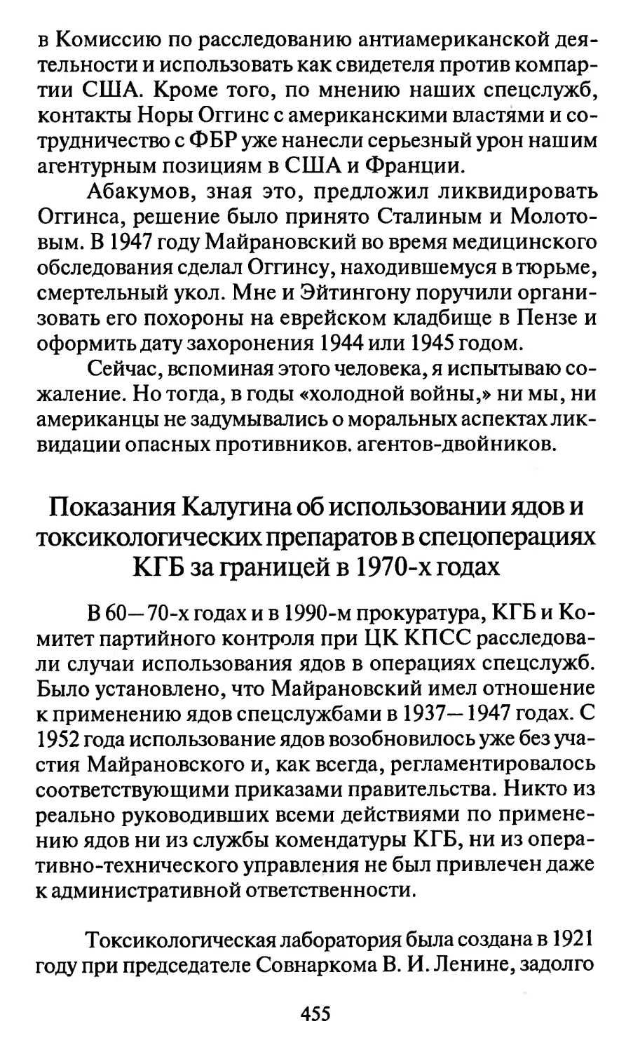 Показания Калугина об использовании ядов и токсикологических препаратов в спецоперациях КГБ за границей в 1970-х годах