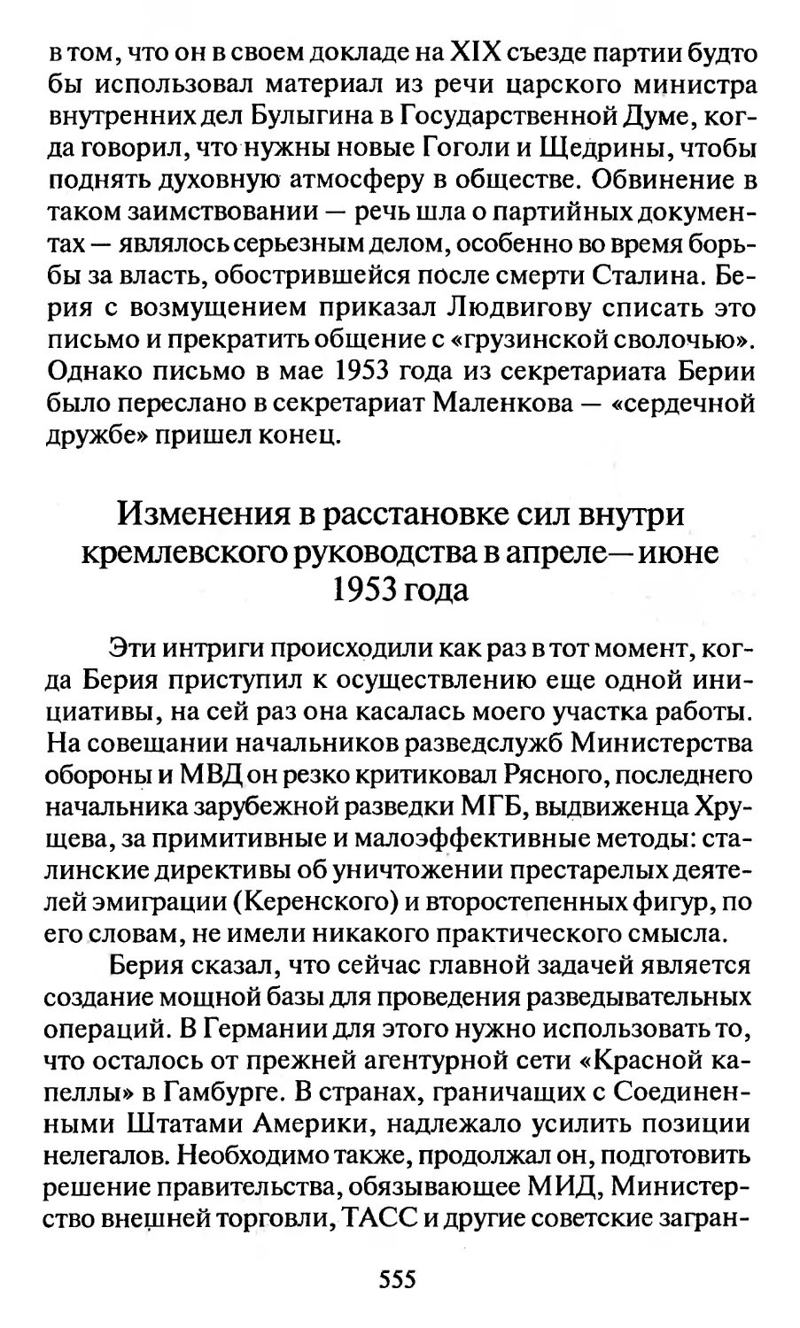 Изменения в расстановке сил внутри кремлёвского руководства в апреле-июне 1953 года
