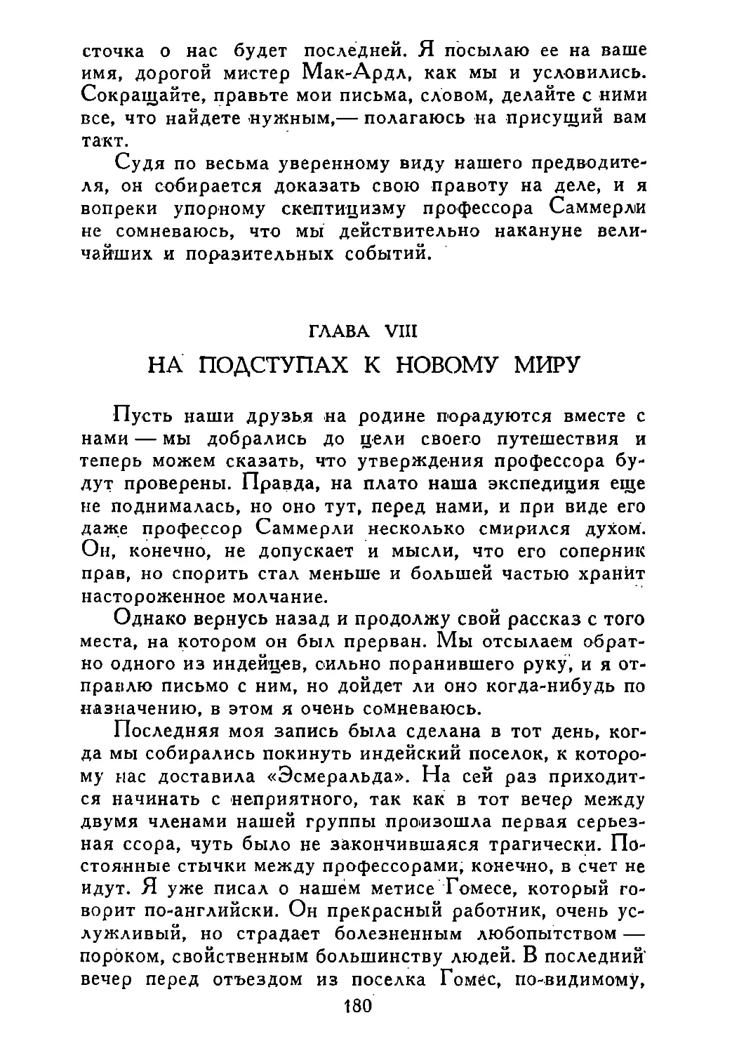 ГЛАВА VIII. НА ПОДСТУПАХ К НОВОМУ МИРУ