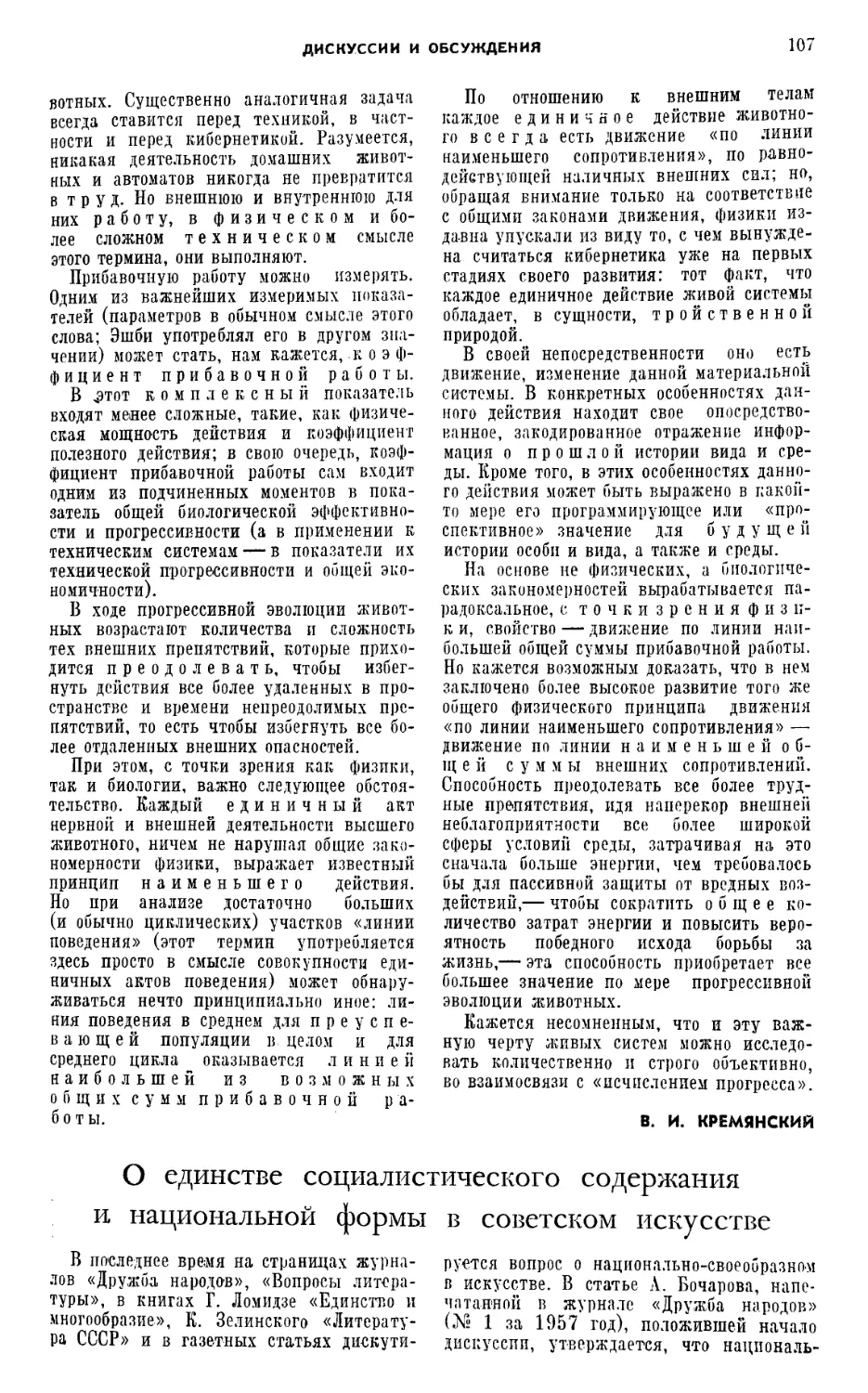 Г. 3. Апресян — О единстве социалистического содержания и национальной формы в советском искусстве