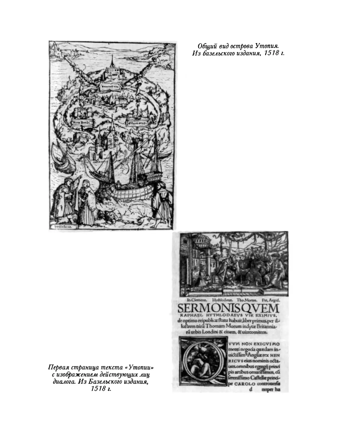 Утопийский алфавит. Страница из базелыкого издания Иоганна Фробена, 1518 г.