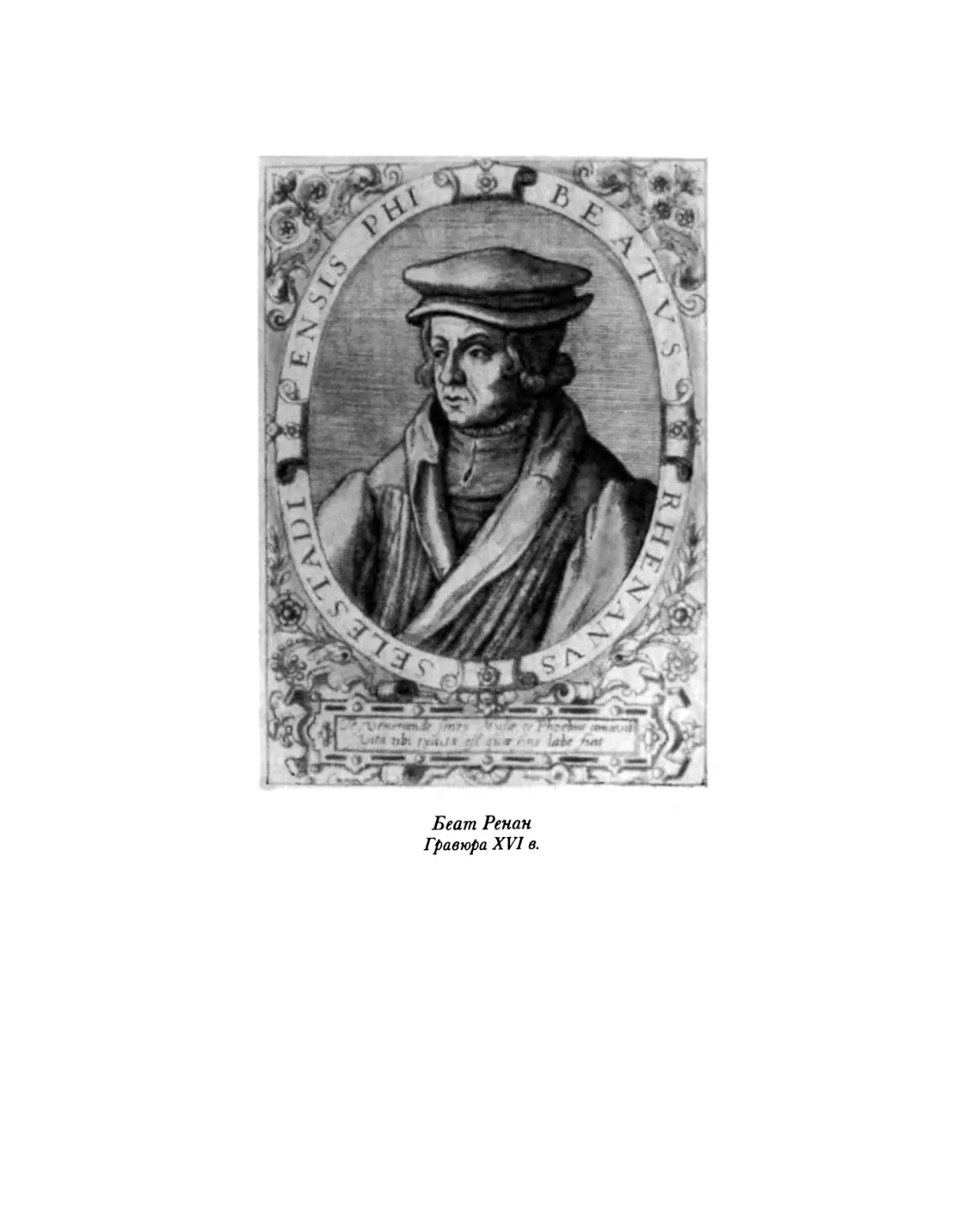 Титульный лист издания «Эпигралил» Томаса Мора, напечатанного в Базеле, в типографии Иоганна Фробена в декабре 1518 г.