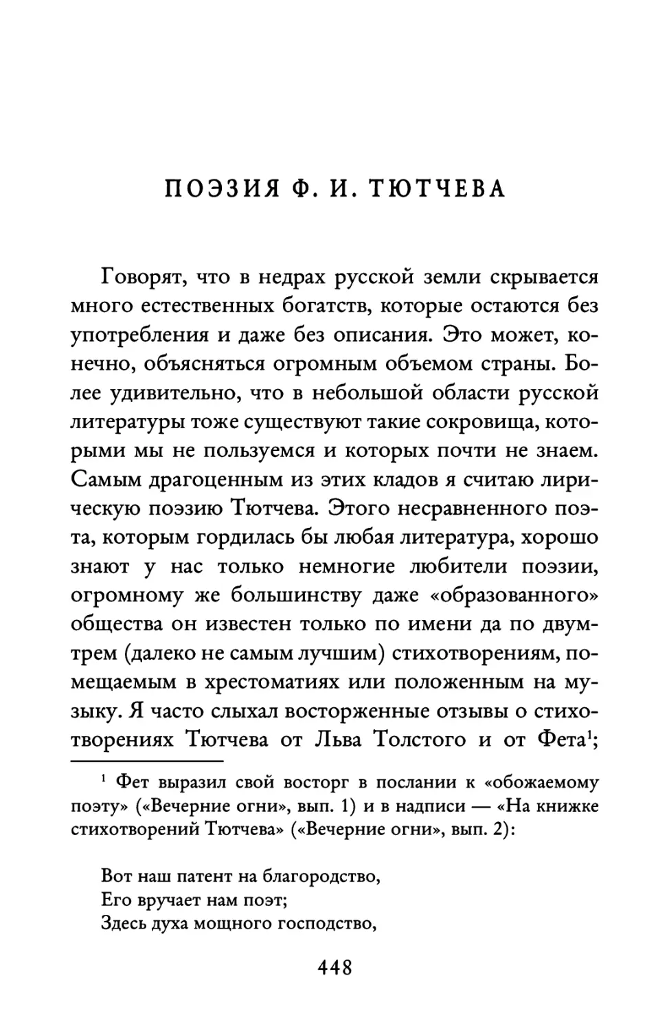Поэзия Ф. И. Тютчева