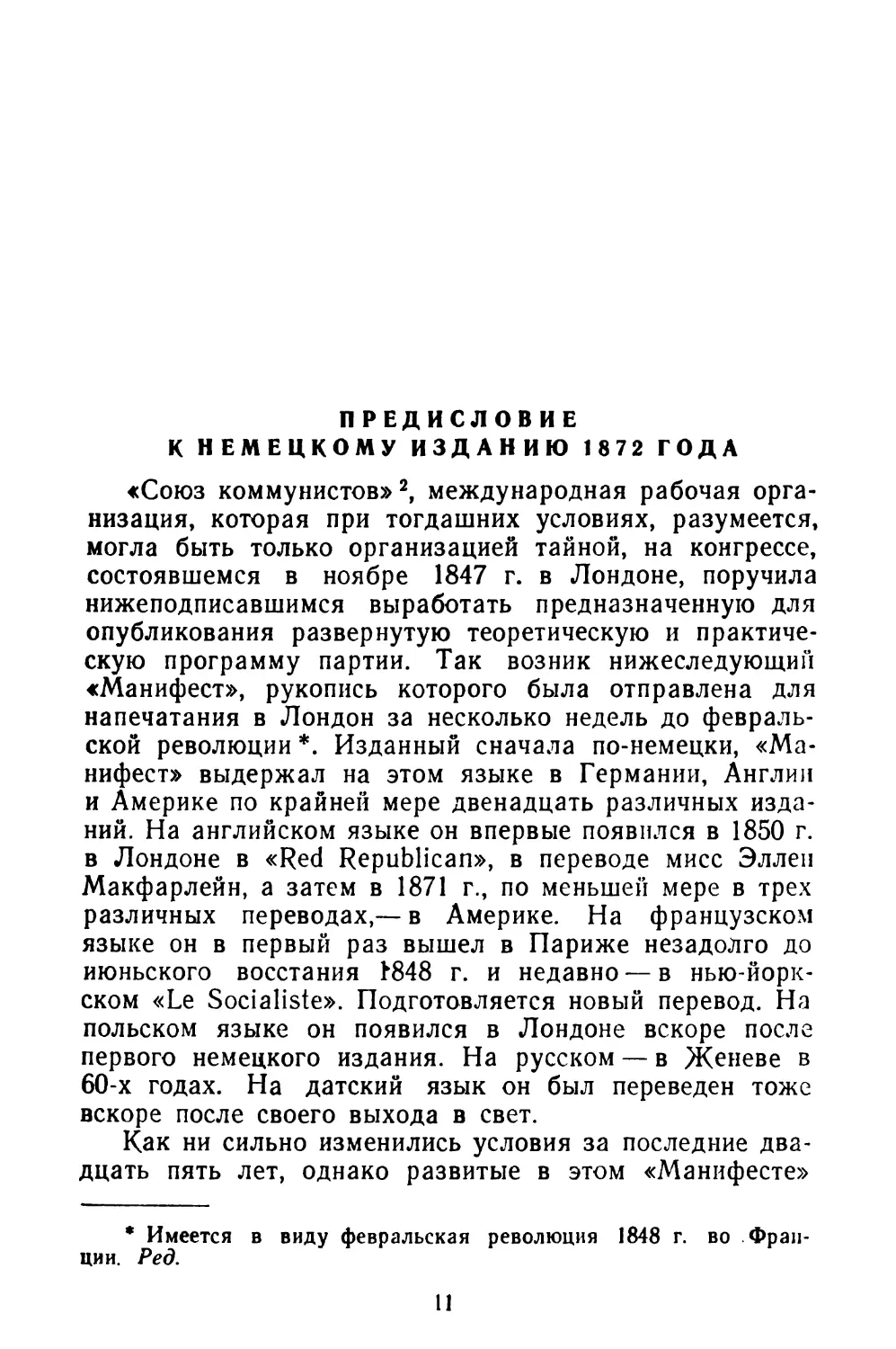 Предисловие к немецкому изданию 1872 года