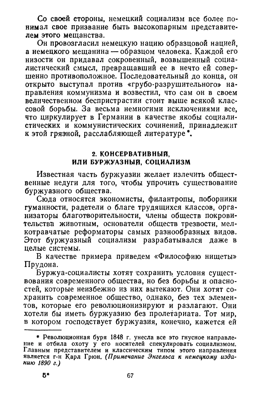 2. Консервативный, или буржуазный, социализм