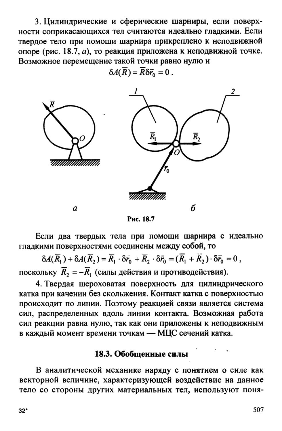 Силы реакции шарнира. Цилиндрический шарнир теоретическая механика. Неподвижный шарнир теоретическая механика. Реакция сферического шарнира направлена. Шаровой шарнир реакции связи.