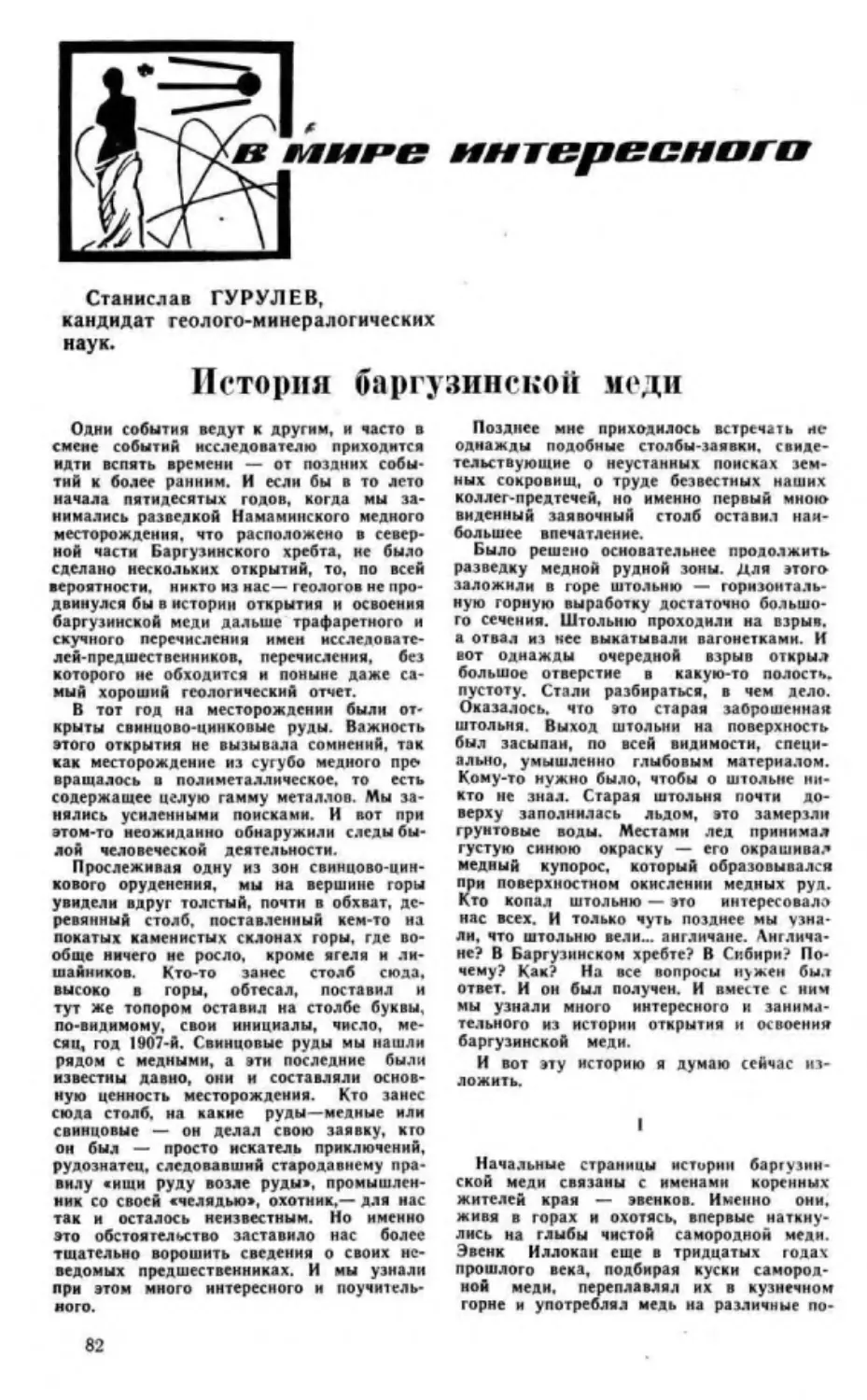 ﻿С. Гурулев. История баргузинской мед