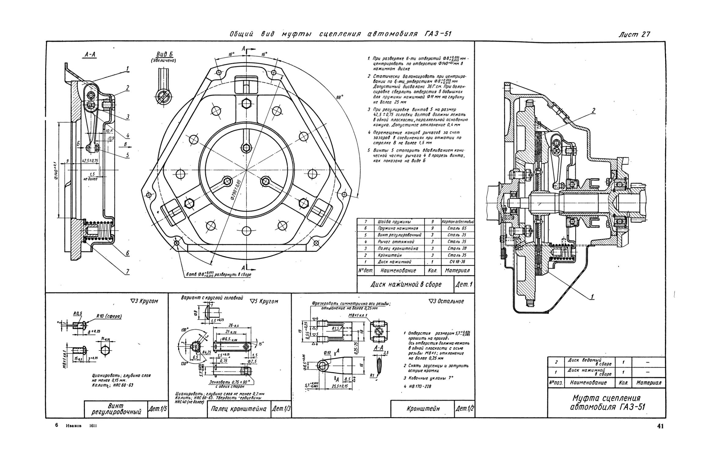 Муфта сцепления автомобиля ГАЗ-51: