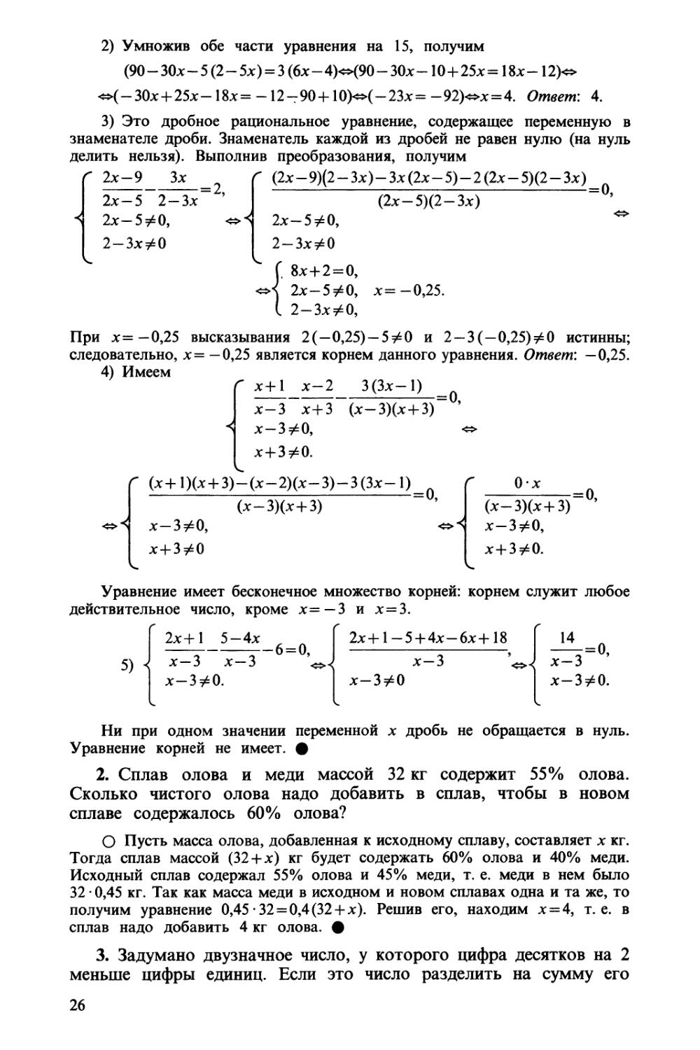 Практические занятия по математике - Богомолов Н.В. - 1990