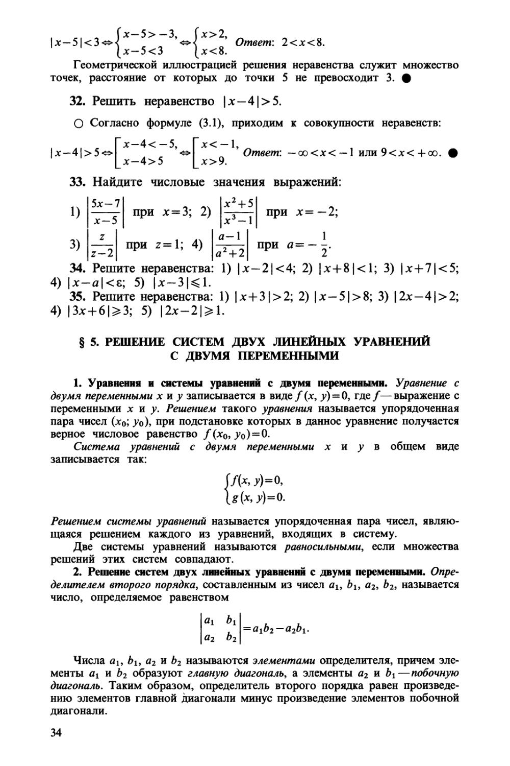 Практические занятия по математике - Богомолов Н.В. - 1990