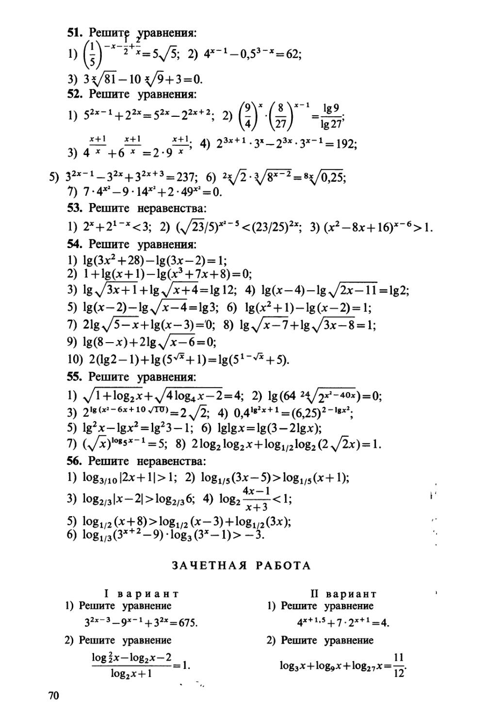 Практические занятия по математике - Богомолов Н.В. - 1990