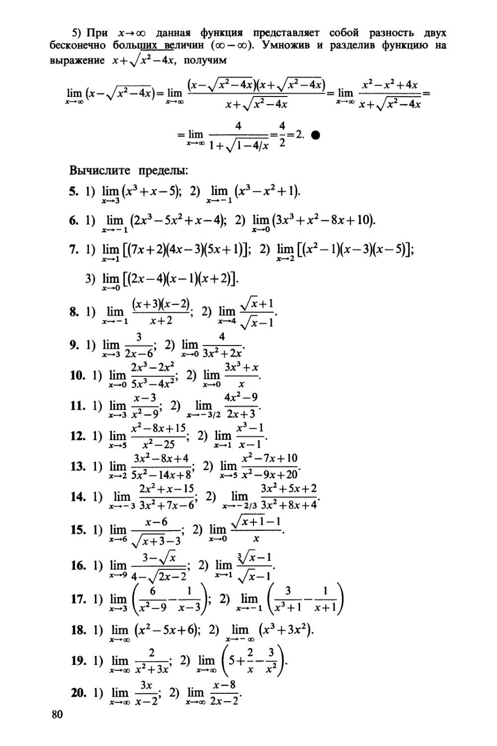 Практические занятия по математике - Богомолов Н.В. - 1990